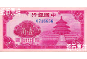 民國(guó)時(shí)期－法幣輔助券