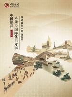 中國(guó)銀行發(fā)布2025年???人民幣國(guó)際化白皮書??0x200.jpg