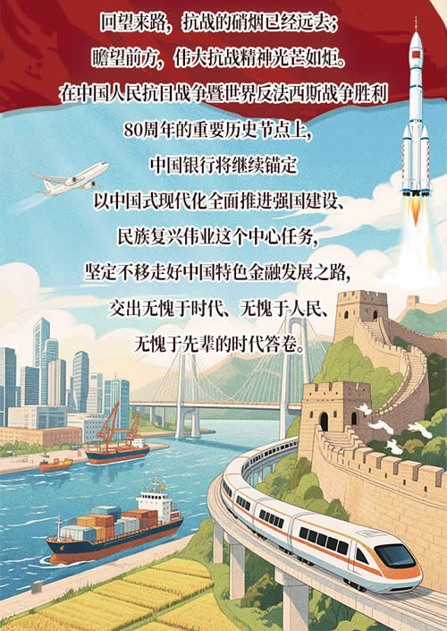 紀(jì)念抗戰(zhàn)勝利80周年｜烽火中的金融脊梁.jpg