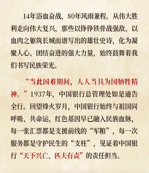 紀(jì)念抗戰(zhàn)勝利80周年｜烽火中的金融脊梁.jpg