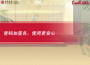 [FLASH短片播放]密碼加簽名，使用更安心