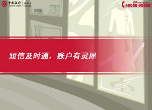 [FLASH短片播放]短信及時(shí)通，賬戶有靈犀