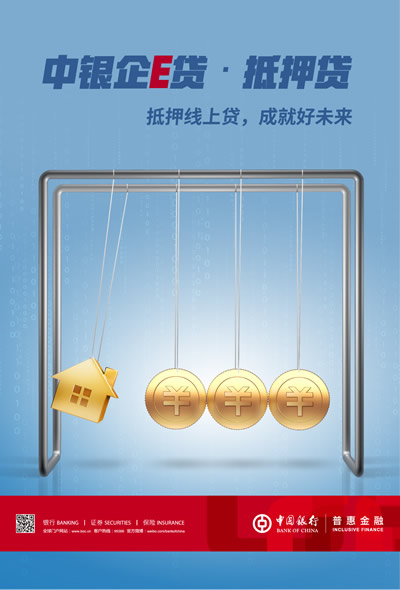 中銀企E貸·抵押貸