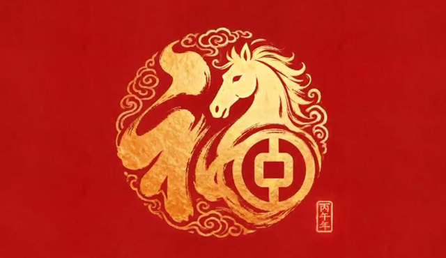 中國銀行恭祝大家馬年大吉！