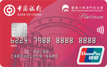中銀全幣種暨南大學(xué)澳門校友會信用卡1-150px
